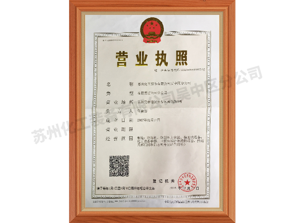 營(yíng)業(yè)執(zhí)照